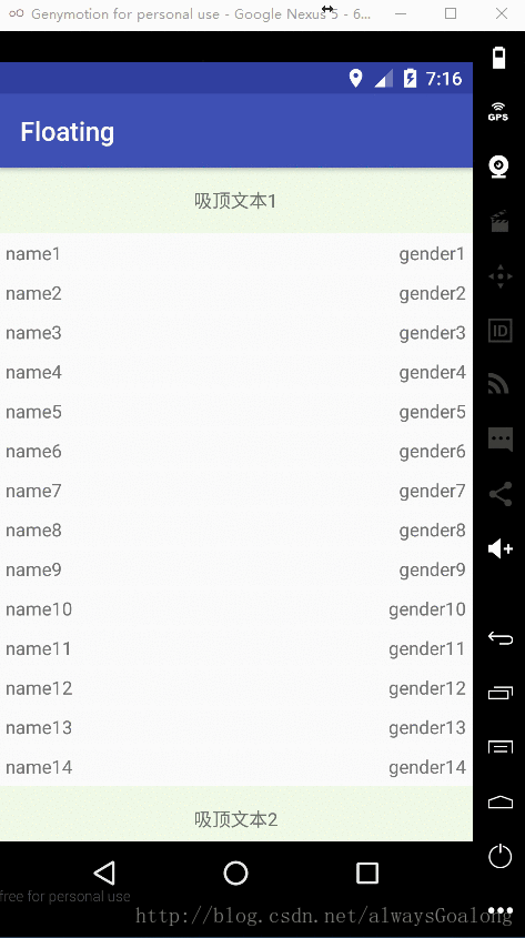 Android itemDecoration接口实现吸顶悬浮标题