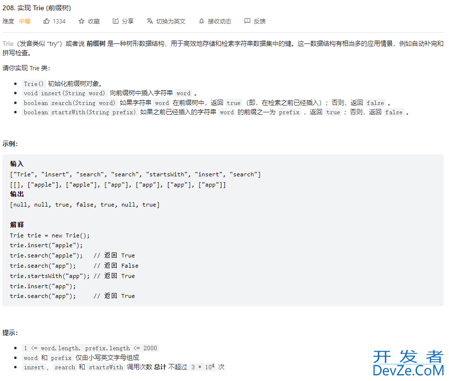 详解Java前缀树Trie的原理及代码实现