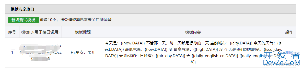 使用springboot每日推送早安问候语到用户微信的全过程