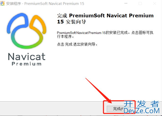 Navicat Premium15安装及破解教程详解亲测有效(附破解失败解决方案)