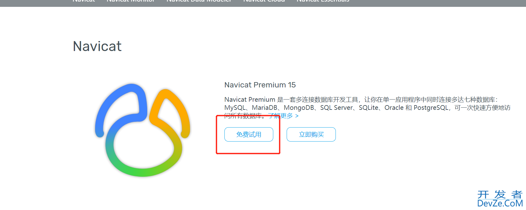 Navicat Premium15安装及破解教程详解亲测有效(附破解失败解决方案)