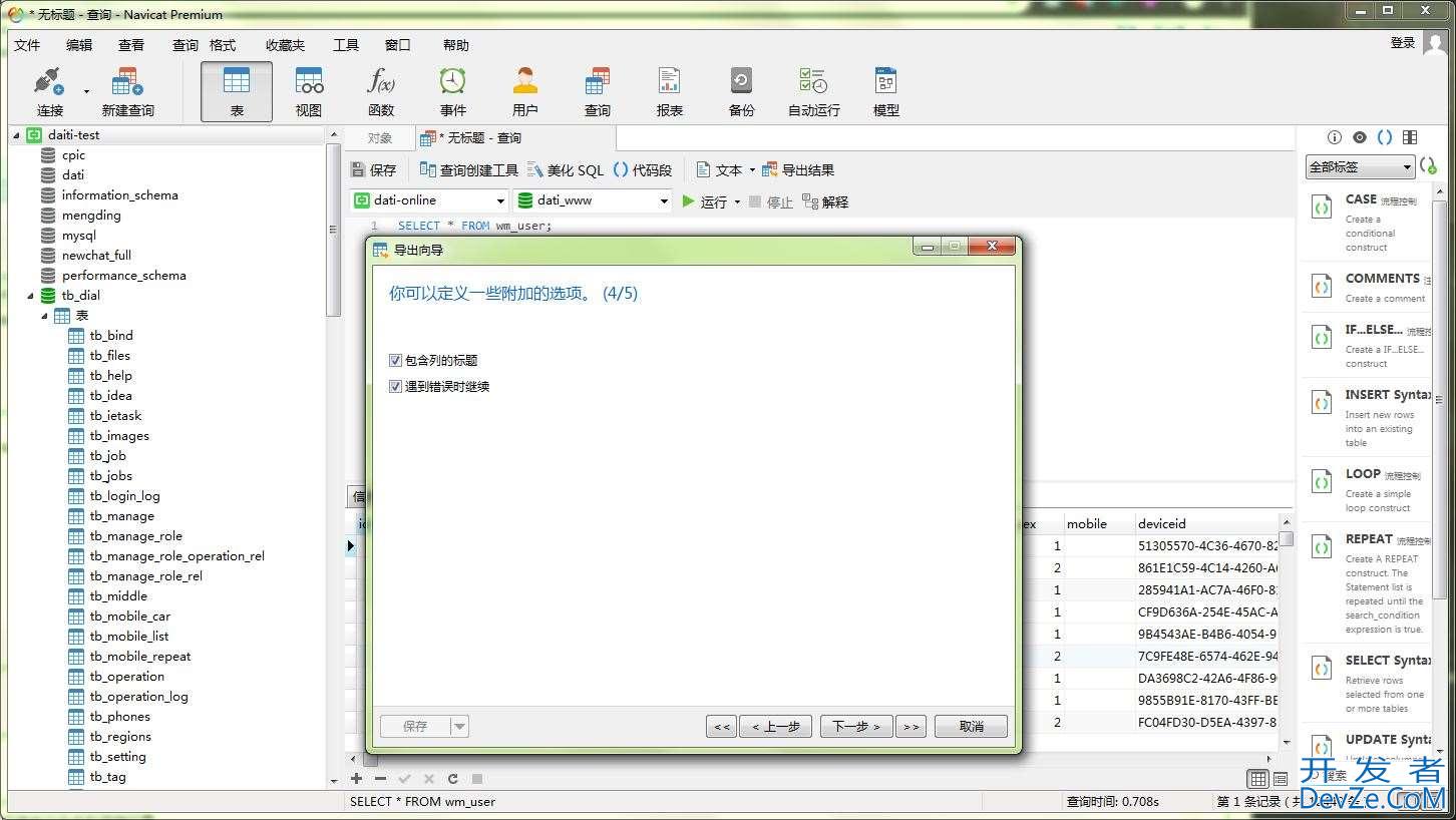 Navicat如何导出所有的查询数据的方法