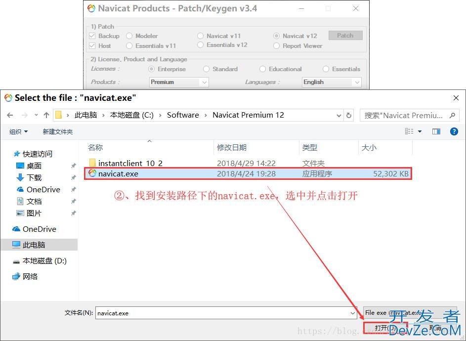 Navicat Premium 12.0.29安装与激活超详细教程