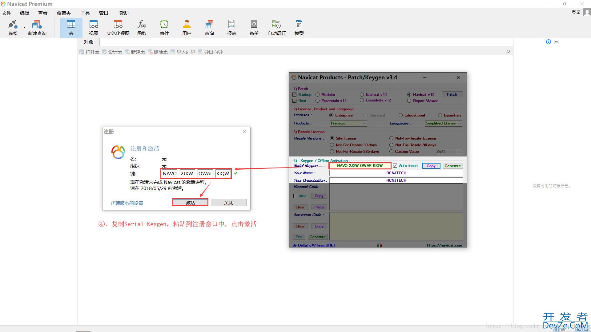 Navicat Premium 12.0.29安装与激活超详细教程