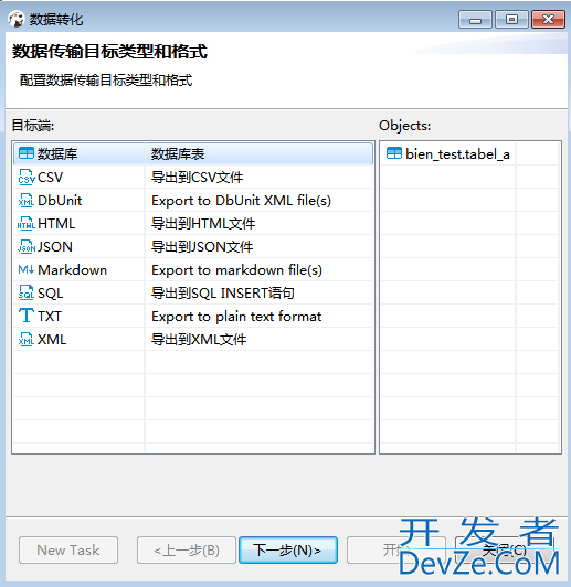 DBeaver操作数据表的拷贝的实现