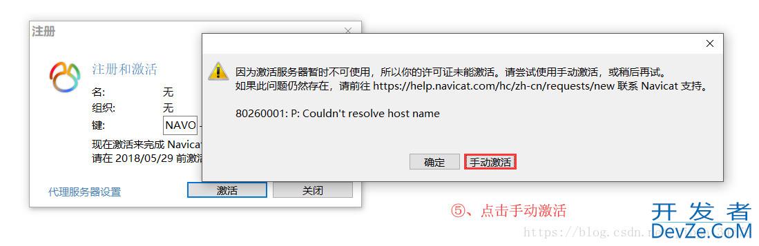 Navicat Premium 12.0.29安装与激活超详细教程