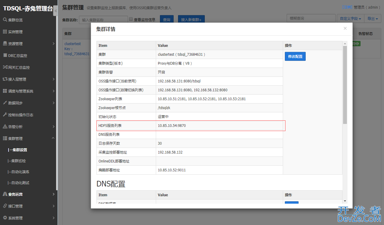 TDSQL 安装部署附图的实现(图文)