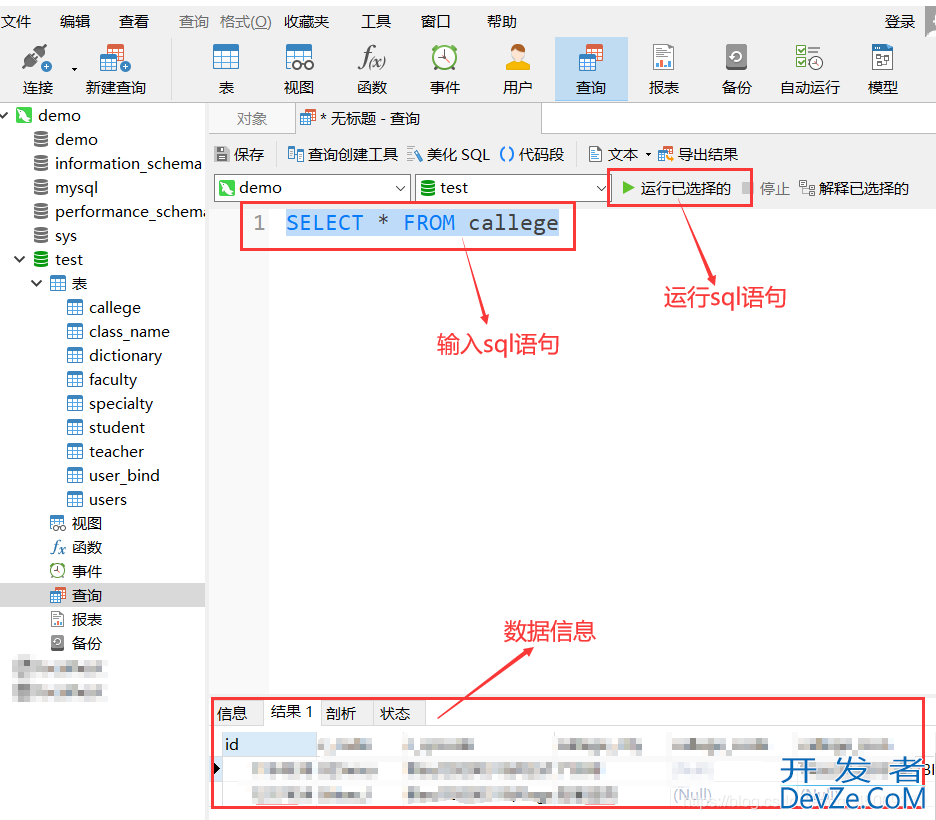 Navicat使用快速入门教程