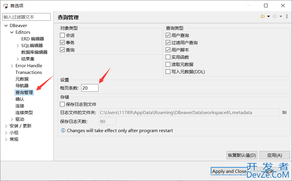 详解关于Dbeaver的常用操作