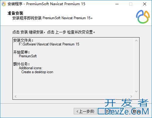 Navicat15安装教程超详细步骤(最靠谱)