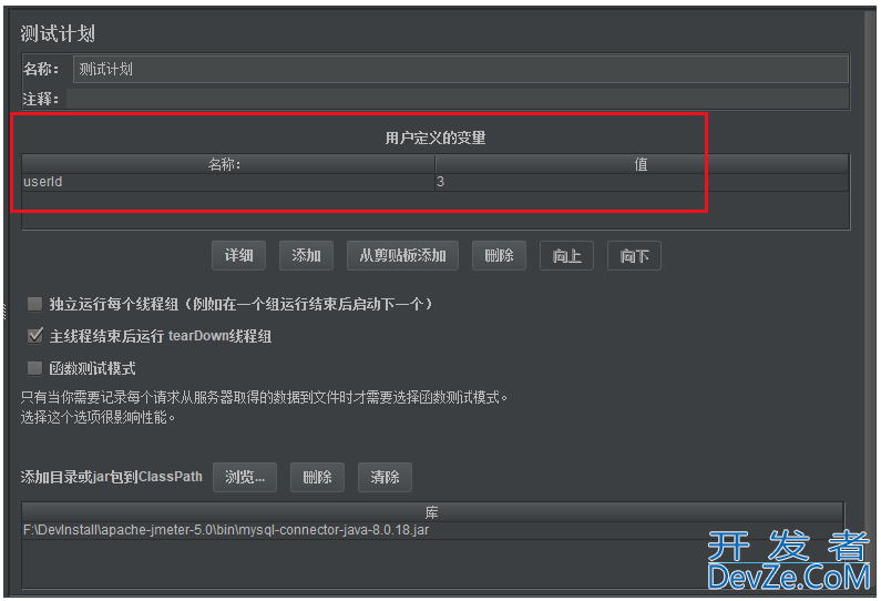 JMeter对数据库的查询操作步骤详解