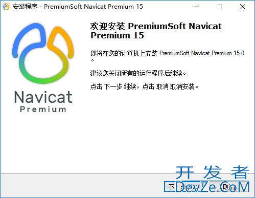 Navicat15安装教程超详细步骤(最靠谱)