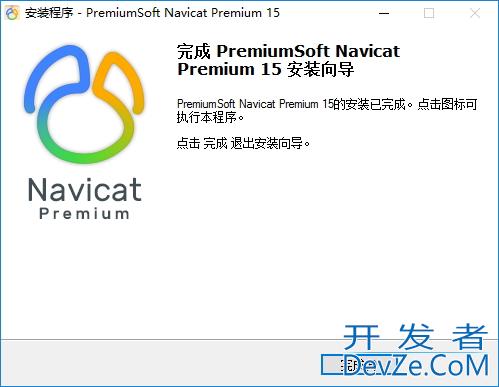 Navicat15安装教程超详细步骤(最靠谱)
