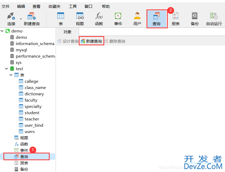 Navicat使用快速入门教程