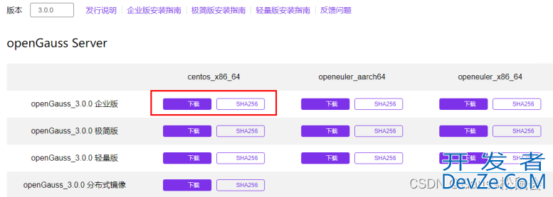 openGauss数据库在CentOS上的安装实践记录