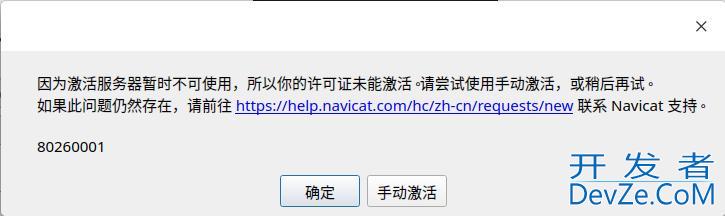 Linux下Navicat15激活的详细步骤