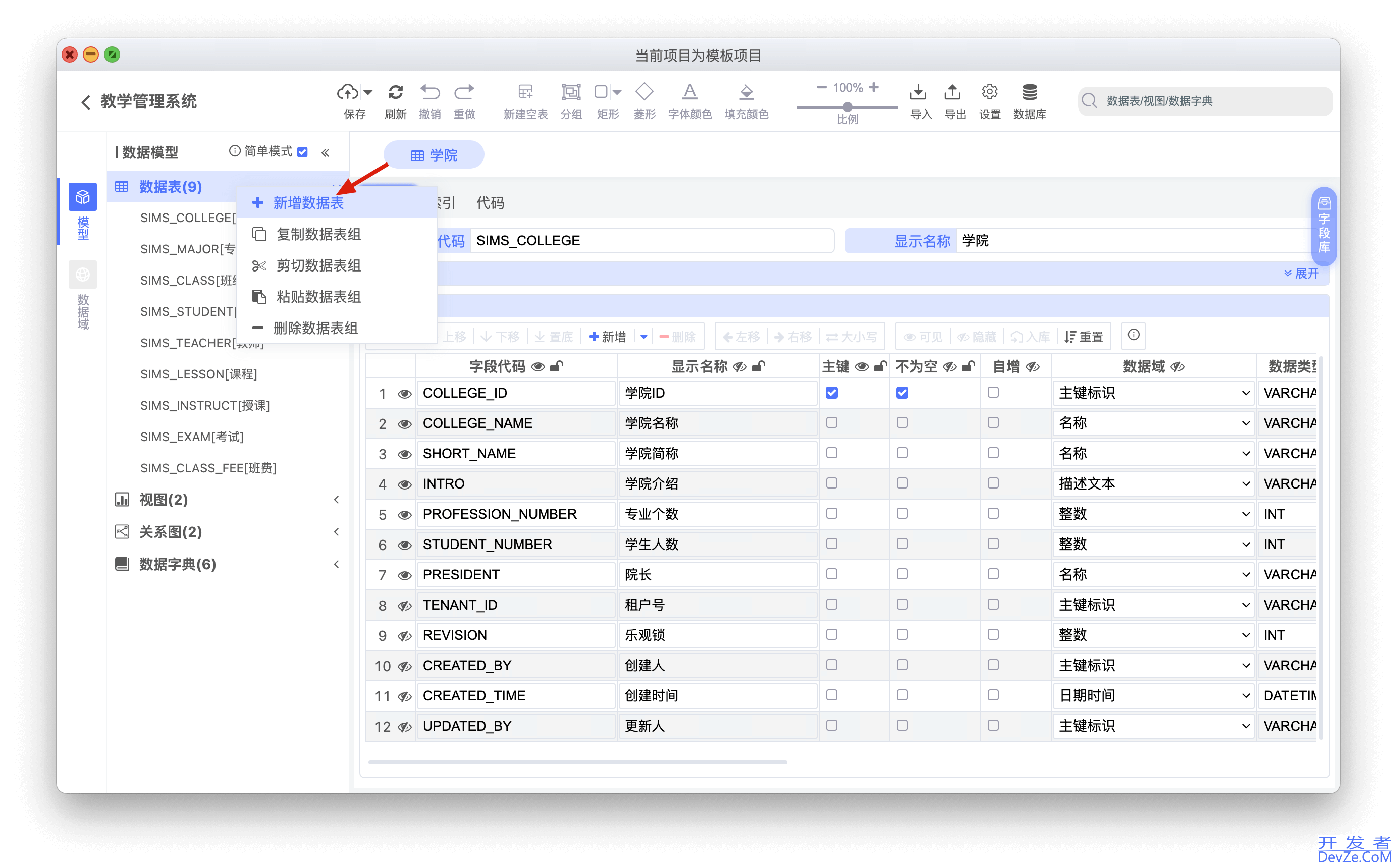 开源数据库设计神器chiner的安装及初体验介绍