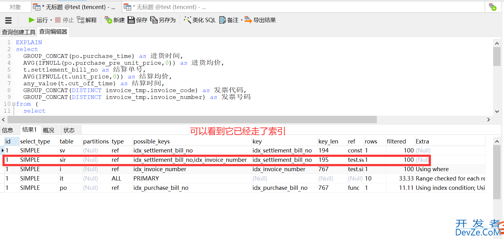 记一次SQL优化的实战记录