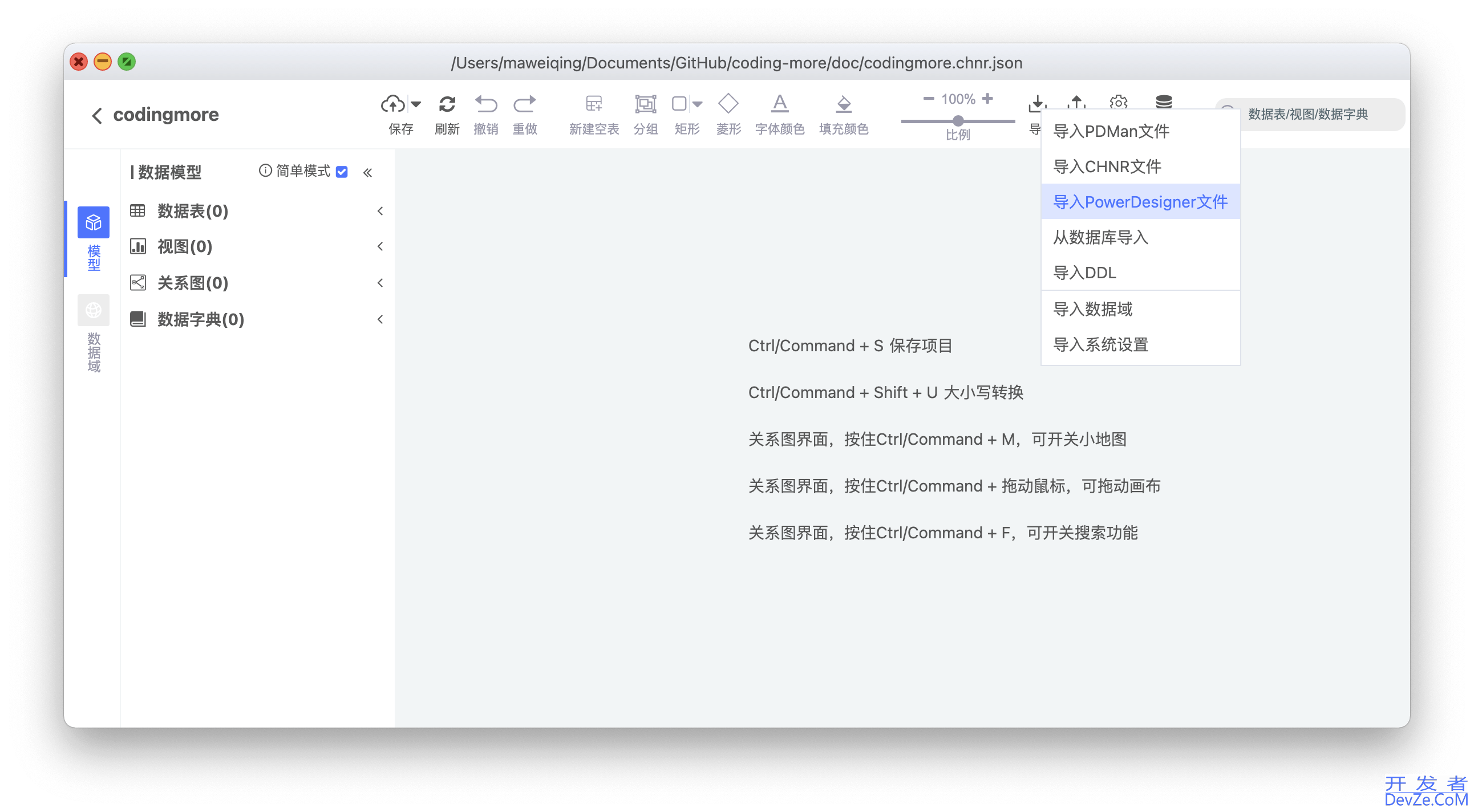 开源数据库设计神器chiner的安装及初体验介绍