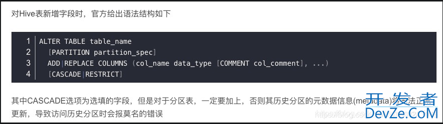 hive数据仓库新增字段方法