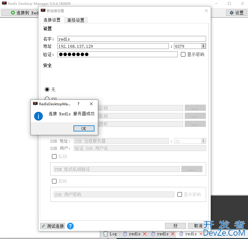 Redis远程连接Redis客户端的实现步骤