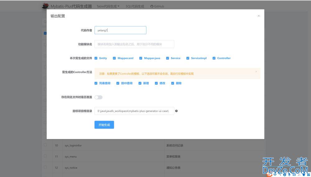 Mybatis-Plus开发提速器mybatis-plus-generator-ui详解
