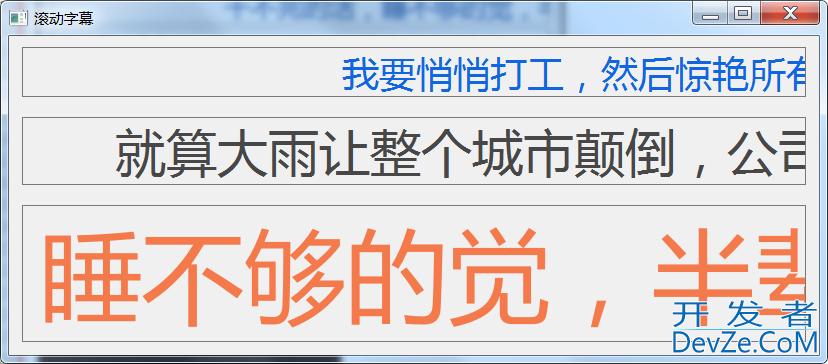 Qt实现字幕无间隙滚动效果