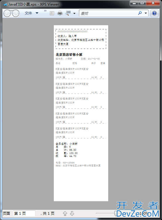 Java编程打印购物小票实现代码