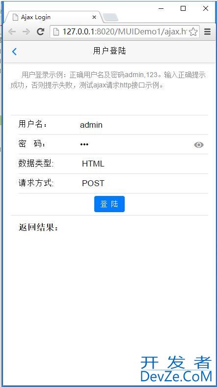 使用MUI框架构建App请求http接口实例代码