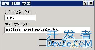 让IIS7支持播放、下载rmvb文件的方法