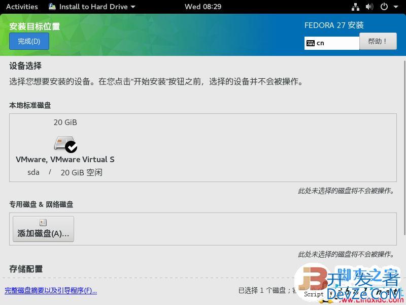 VMware虚拟机安装Fedora 27 Workstation正式版(图文)