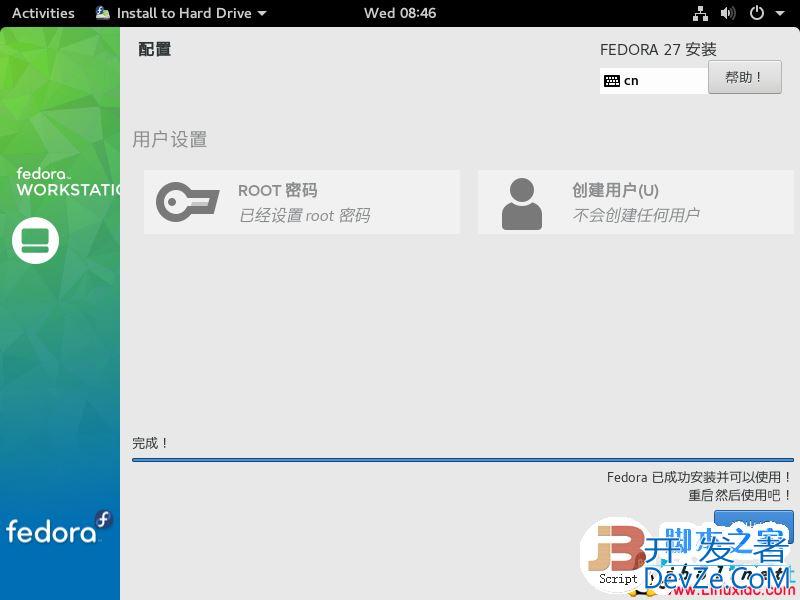 VMware虚拟机安装Fedora 27 Workstation正式版(图文)