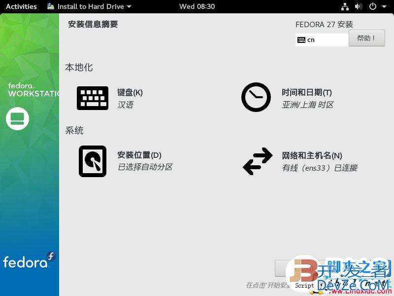 VMware虚拟机安装Fedora 27 Workstation正式版(图文)