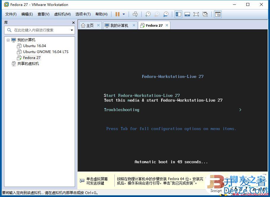 VMware虚拟机安装Fedora 27 Workstation正式版(图文)