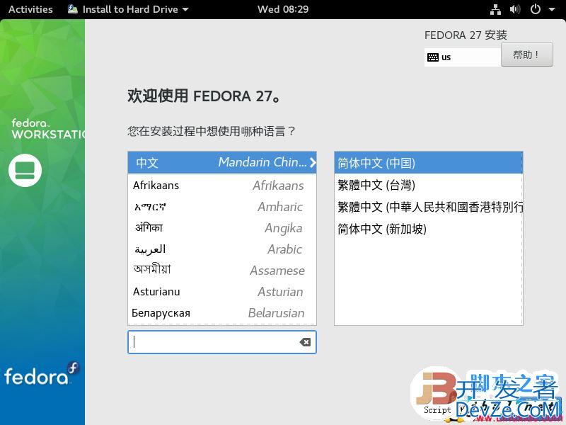 VMware虚拟机安装Fedora 27 Workstation正式版(图文)