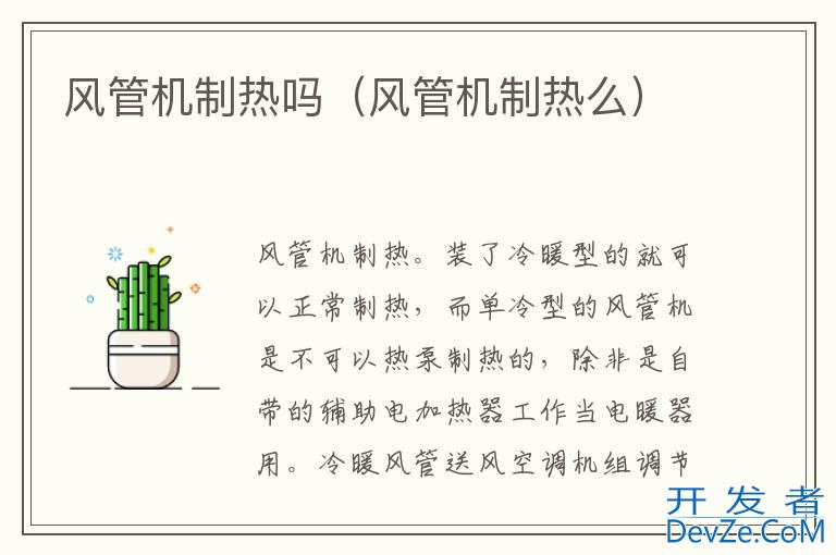 风管机制热吗（风管机制热么）