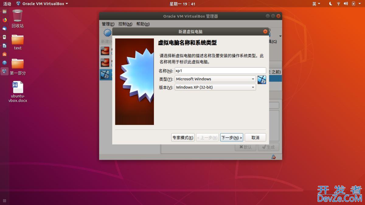 ubuntu安装vbox虚拟机的教程图解
