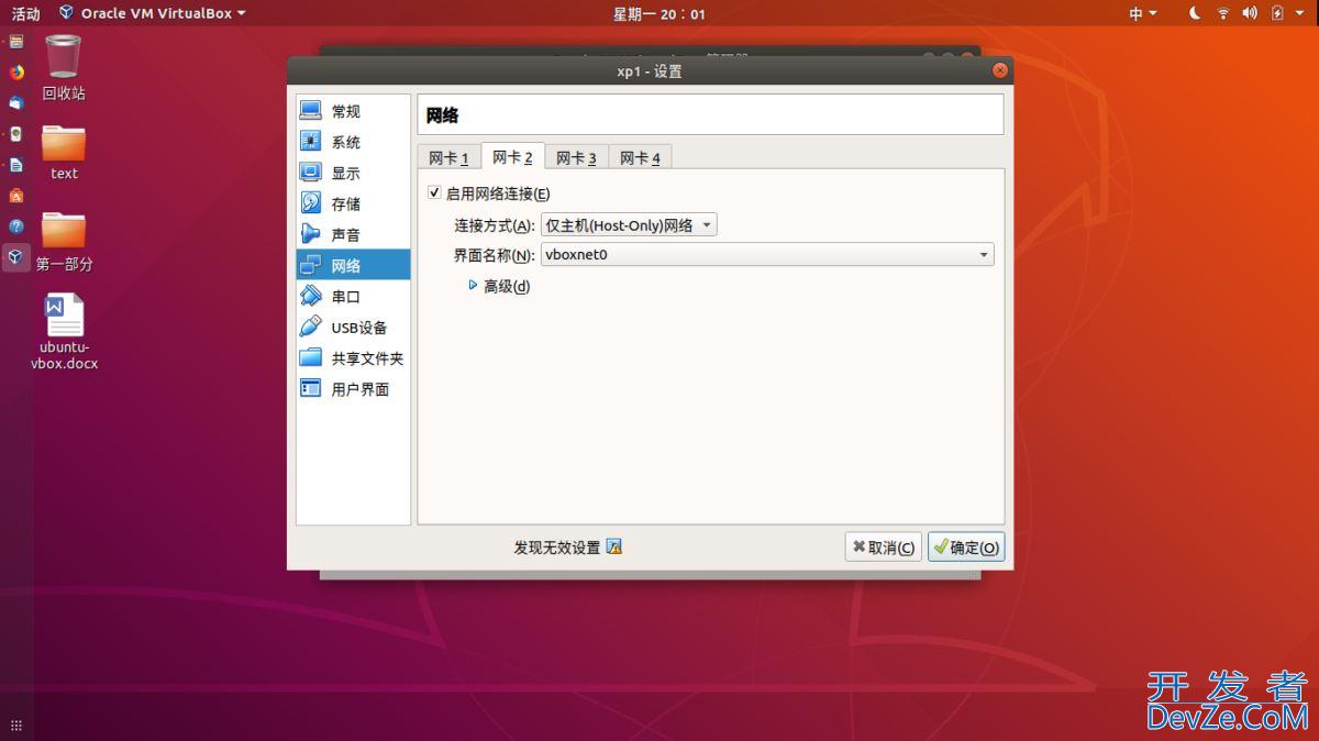 ubuntu安装vbox虚拟机的教程图解