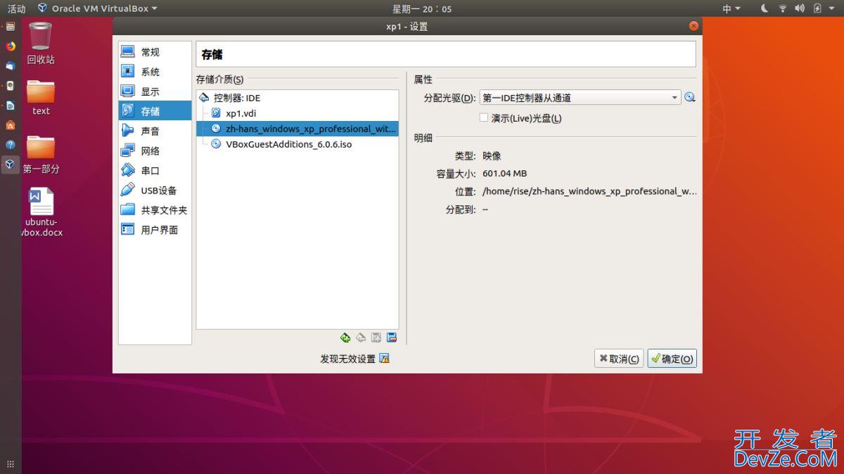 ubuntu安装vbox虚拟机的教程图解