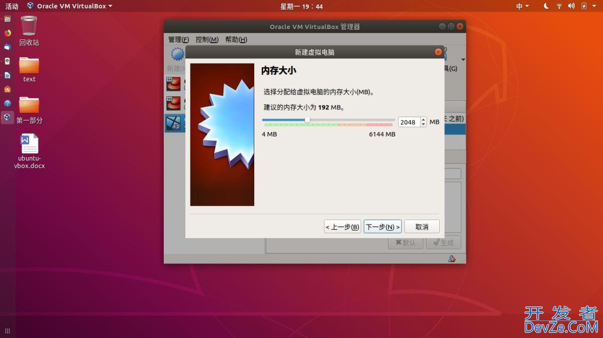 ubuntu安装vbox虚拟机的教程图解