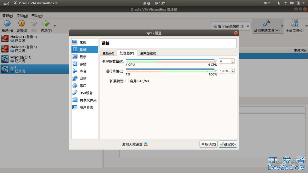 ubuntu安装vbox虚拟机的教程图解