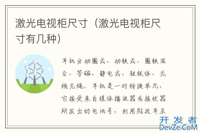 激光电视柜尺寸（激光电视柜尺寸有几种）