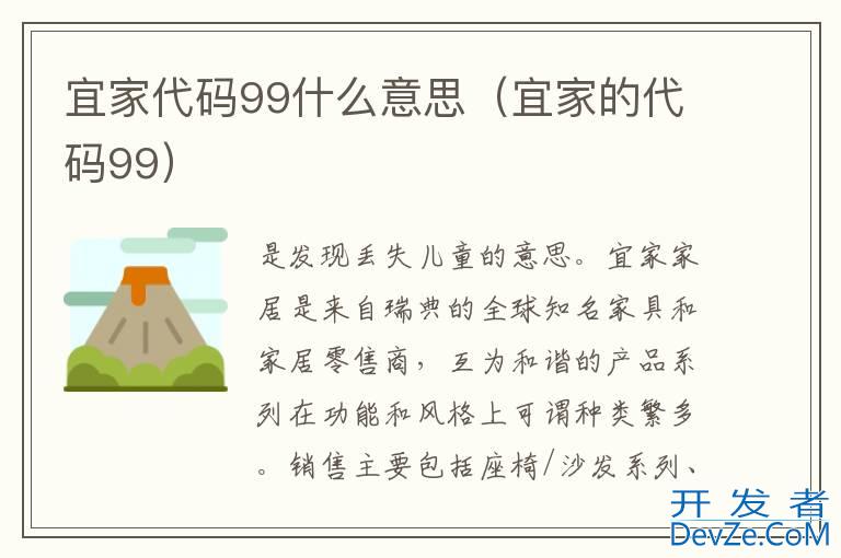 宜家代码99什么意思（宜家的代码99）