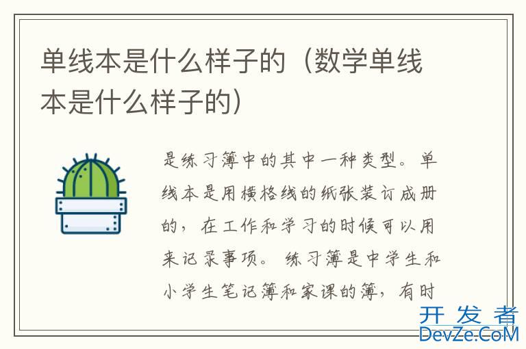 单线本是什么样子的（数学单线本是什么样子的）
