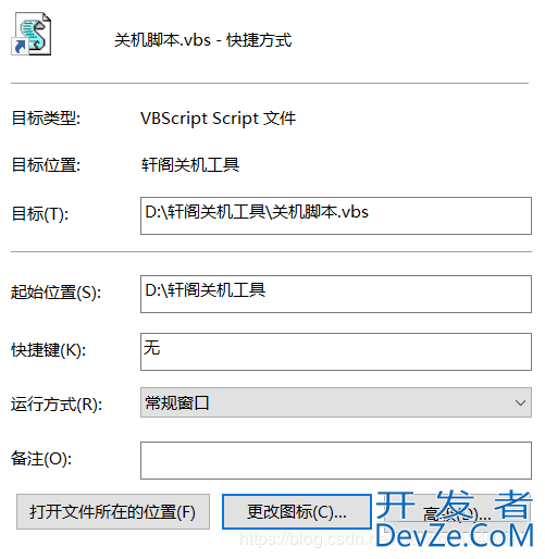 vbs小程序图标更改方法的实现