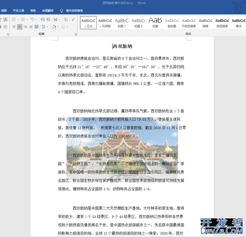 C#/VB.NET实现在 Word 中插入水印