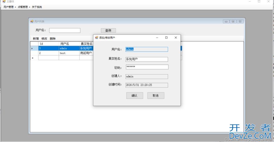 C#窗体实现点餐系统