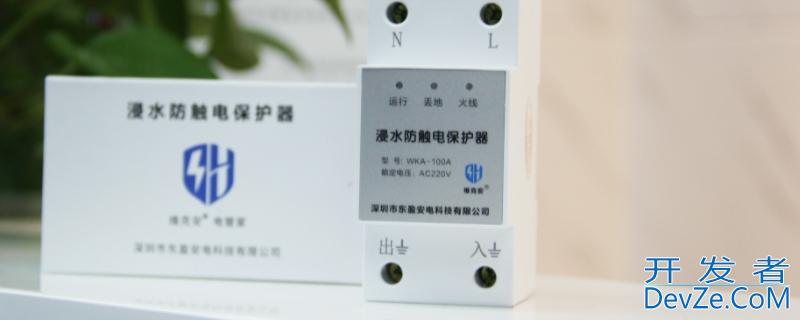 浸水防触电保护器原理，浸水防触电保护器原理电路图