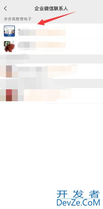 微信通讯录里的企业微信怎么删除