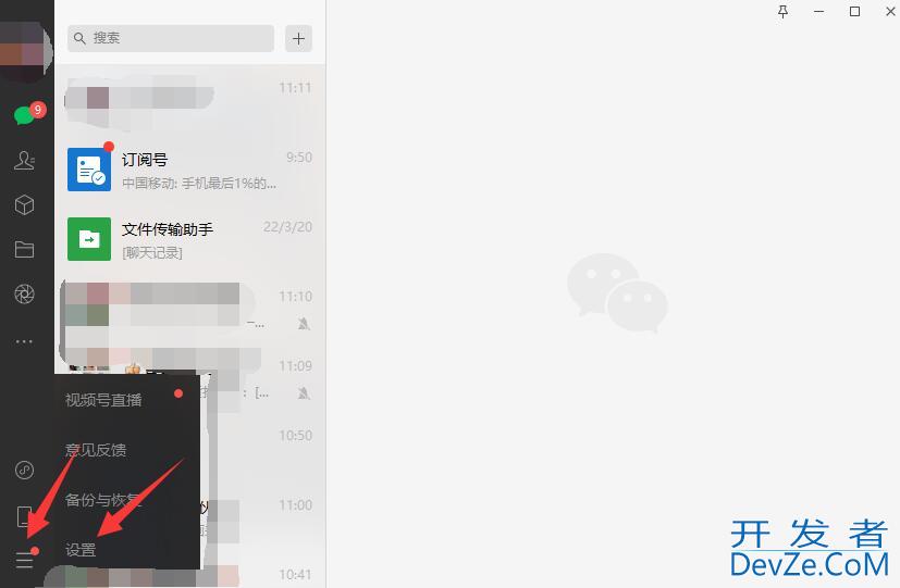 电脑微信提示音怎么关掉（电脑微信如何关闭提示音）
